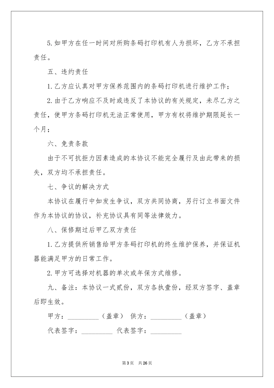 售后服务协议书九篇_第3页