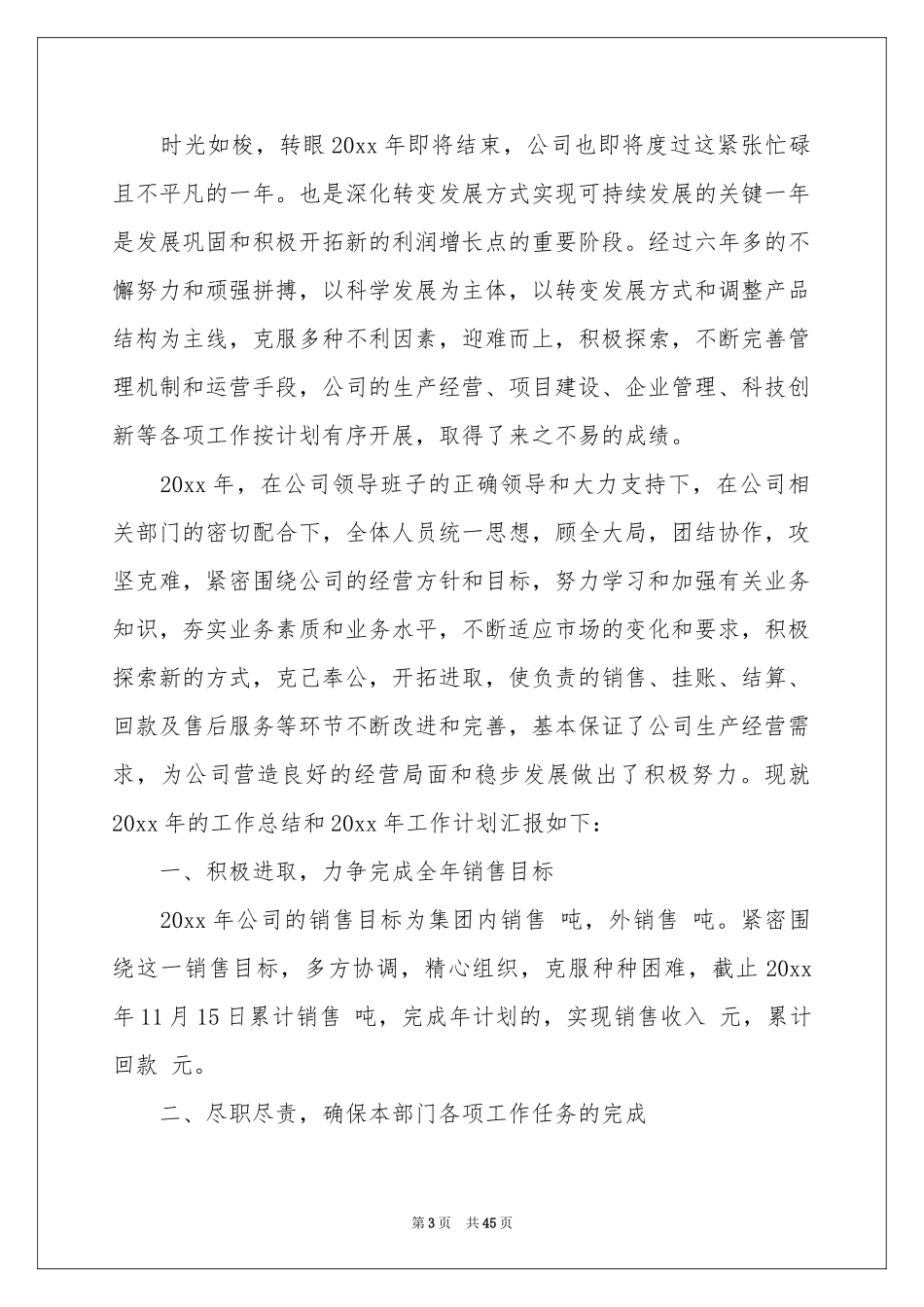 售后服务个人工作参考总结_第3页