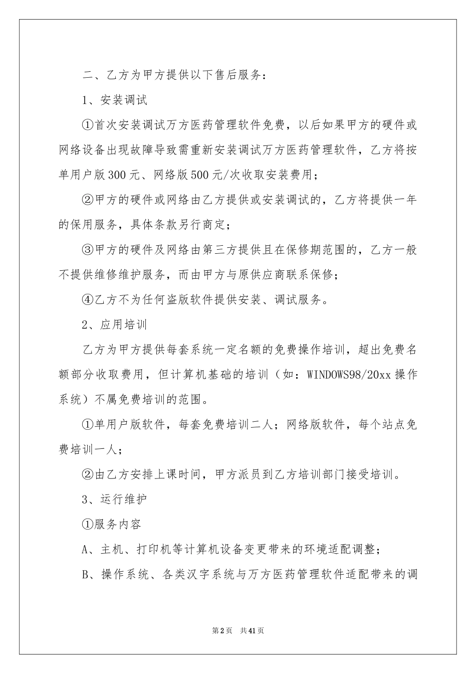 售后服务协议书_第2页
