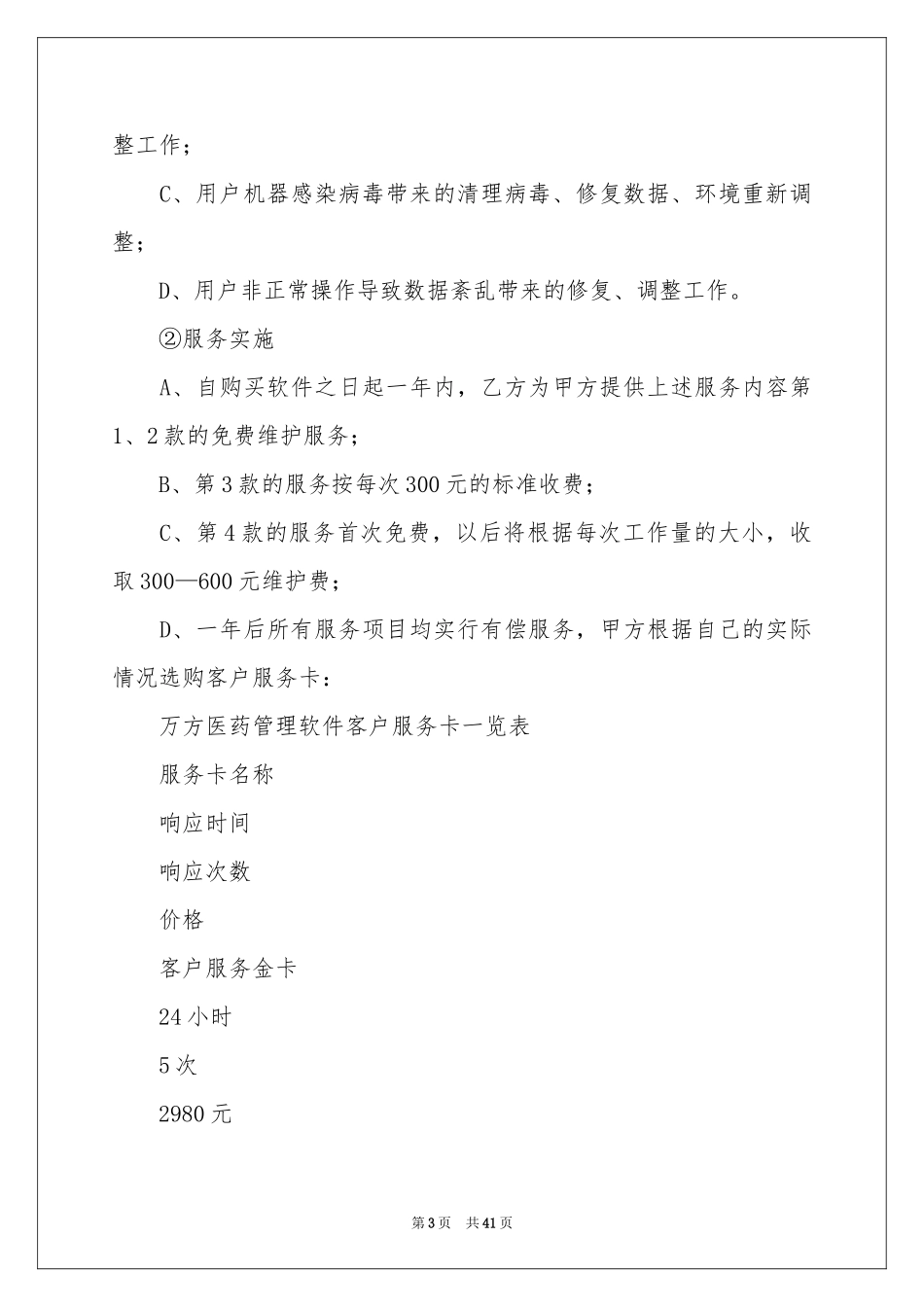 售后服务协议书_第3页