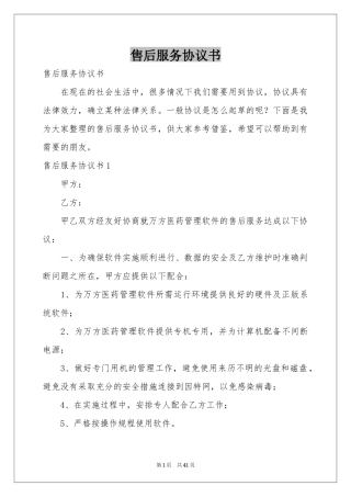 售后服务协议书