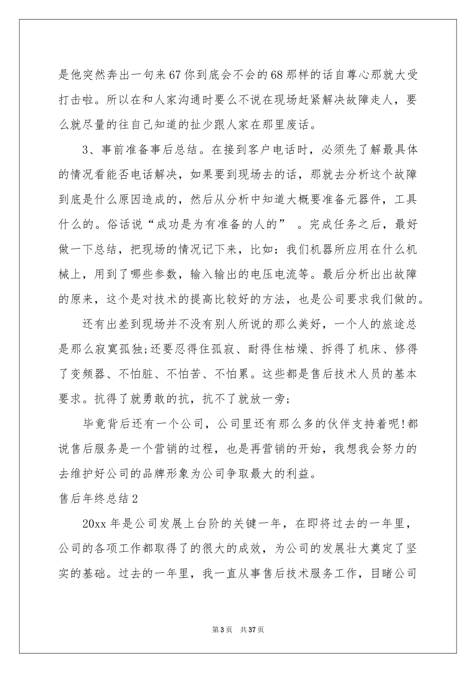 售后年终参考总结_第3页