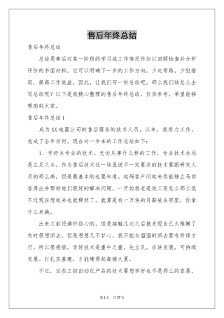 售后年终参考总结