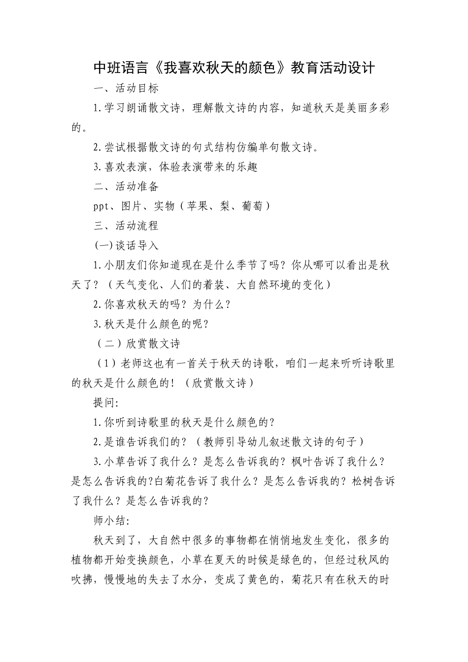 秋天的颜色教案_第1页