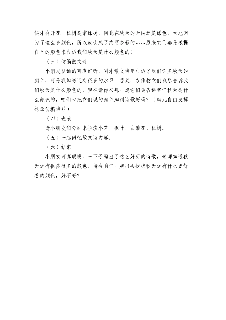 秋天的颜色教案_第2页