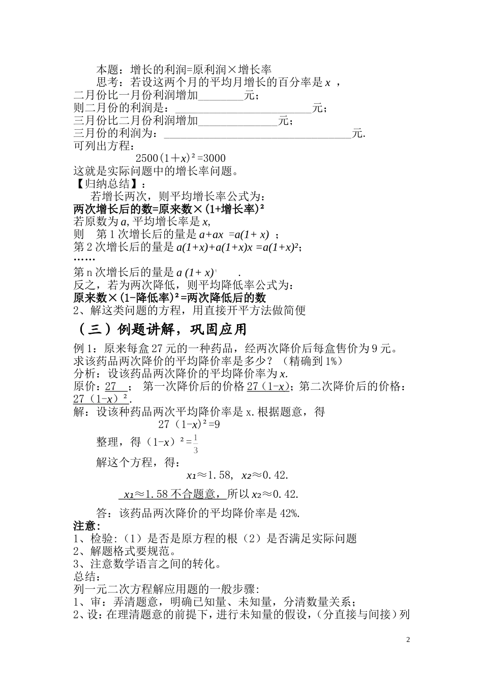一元二次方程的应用（1）教案_第2页