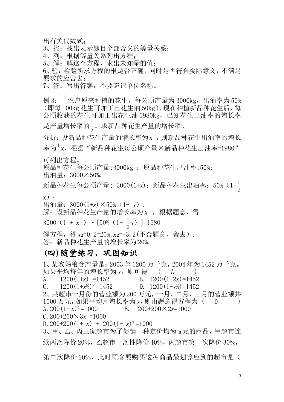 一元二次方程的应用（1）教案_第3页