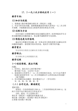 一元二次方程的应用（1）教案