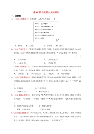 第18课马克思主义的诞生