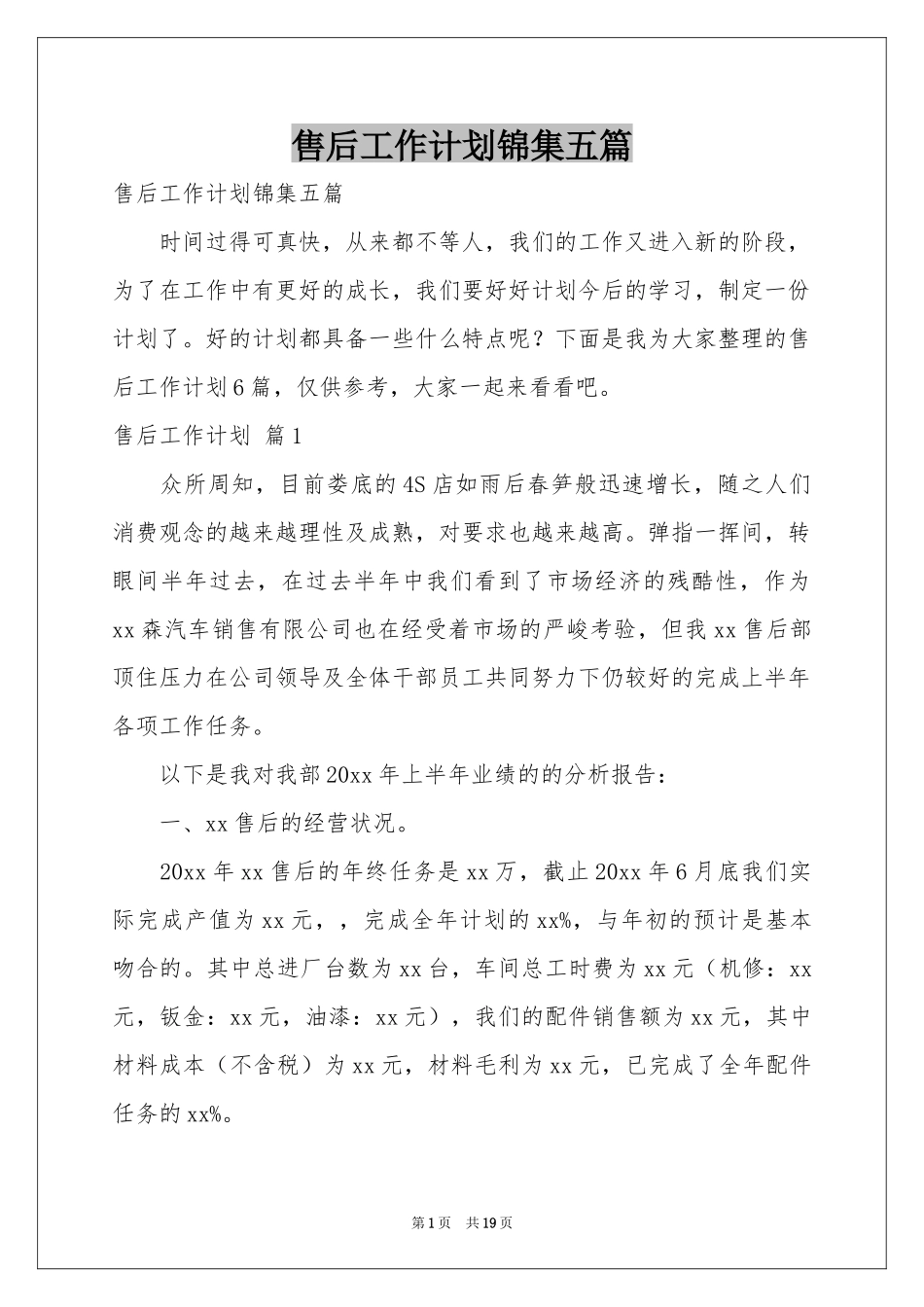 售后工作参考计划锦集五篇_第1页