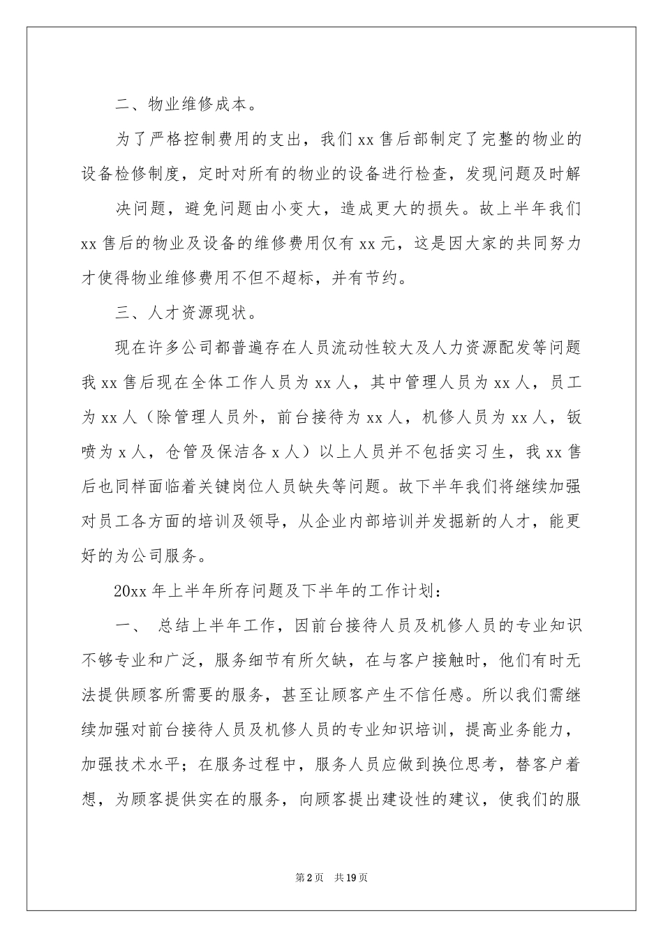 售后工作参考计划锦集五篇_第2页