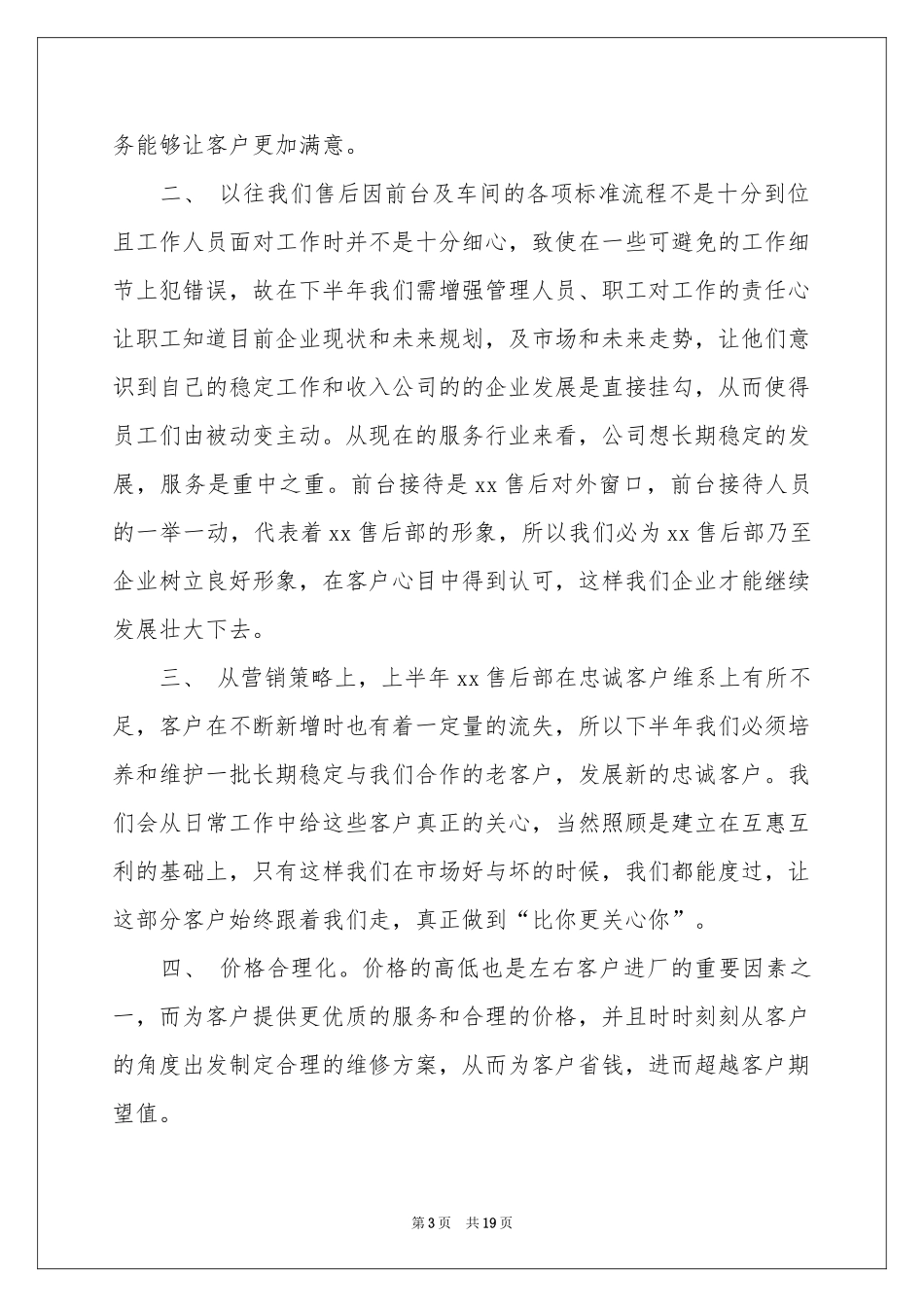 售后工作参考计划锦集五篇_第3页