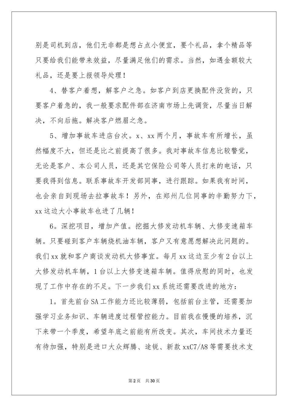 售后客服年终工作参考总结_第2页