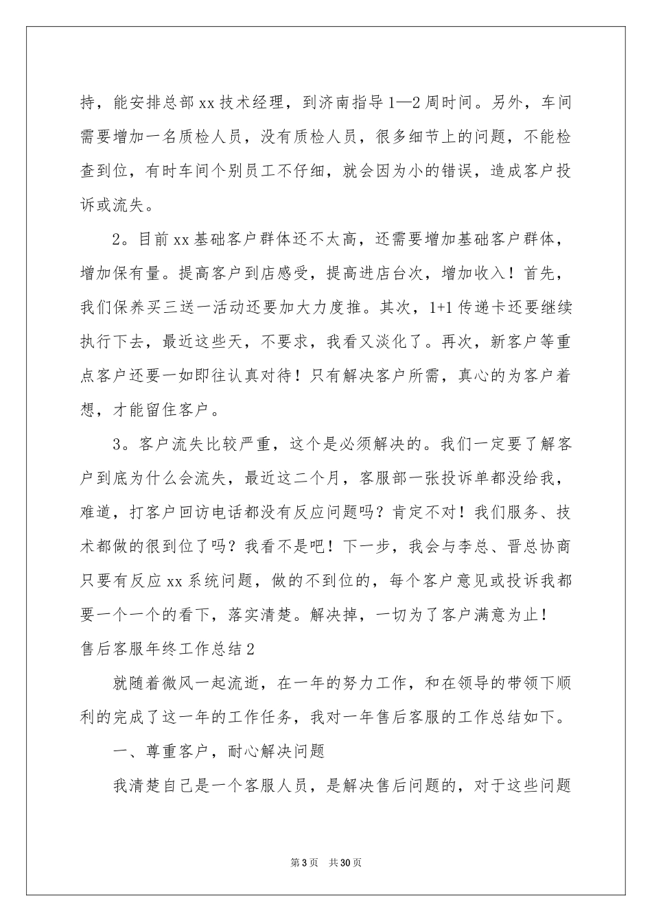 售后客服年终工作参考总结_第3页