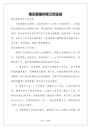 售后客服年终工作参考总结