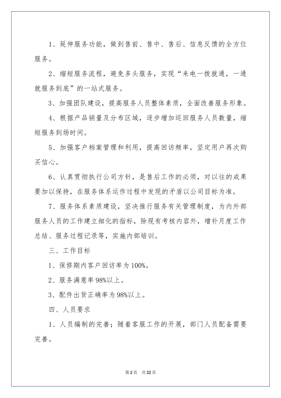 售后工作参考计划锦集六篇_第2页