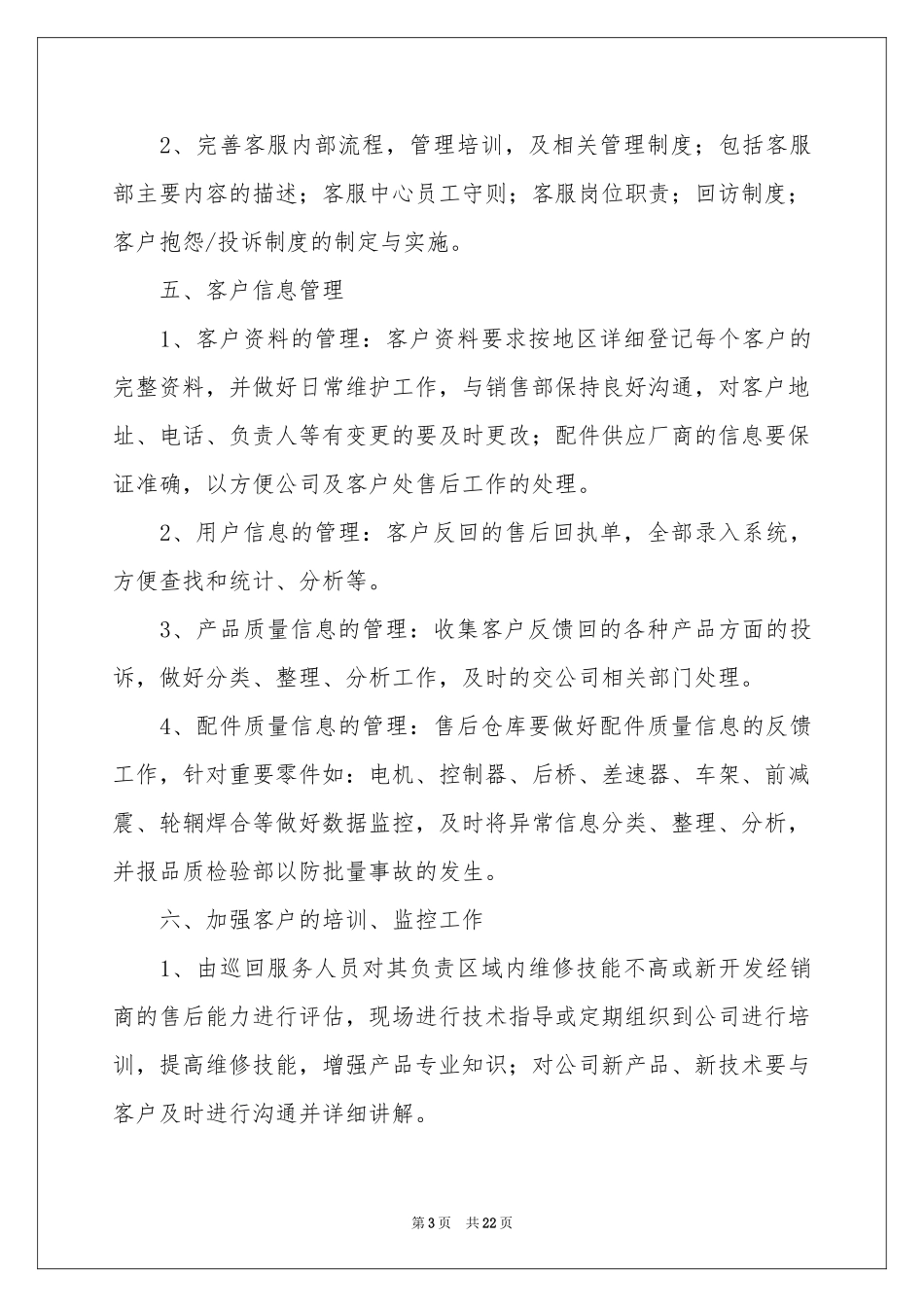 售后工作参考计划锦集六篇_第3页