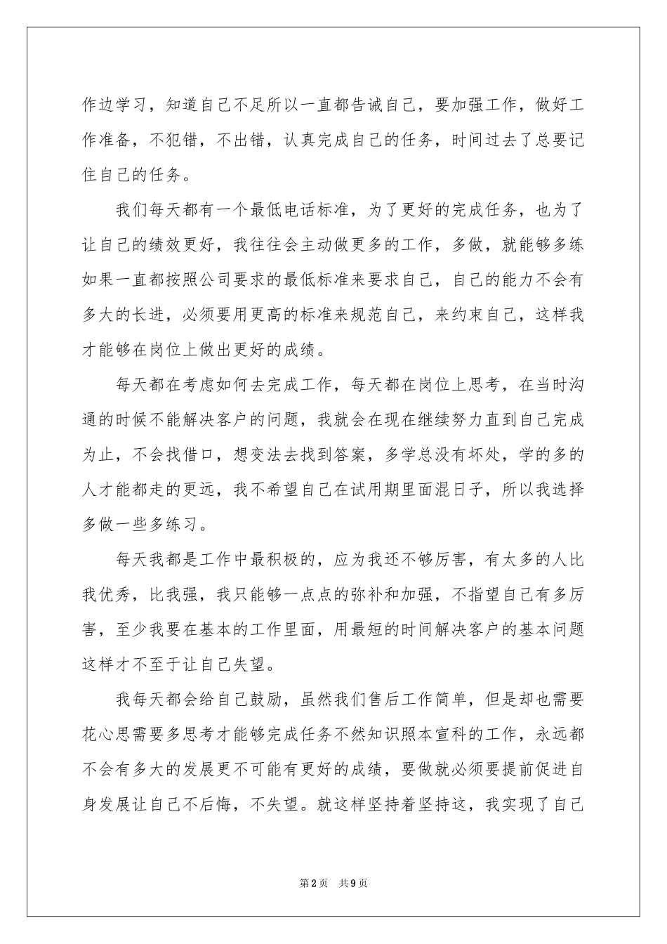 售后客服转正工作参考总结_第2页