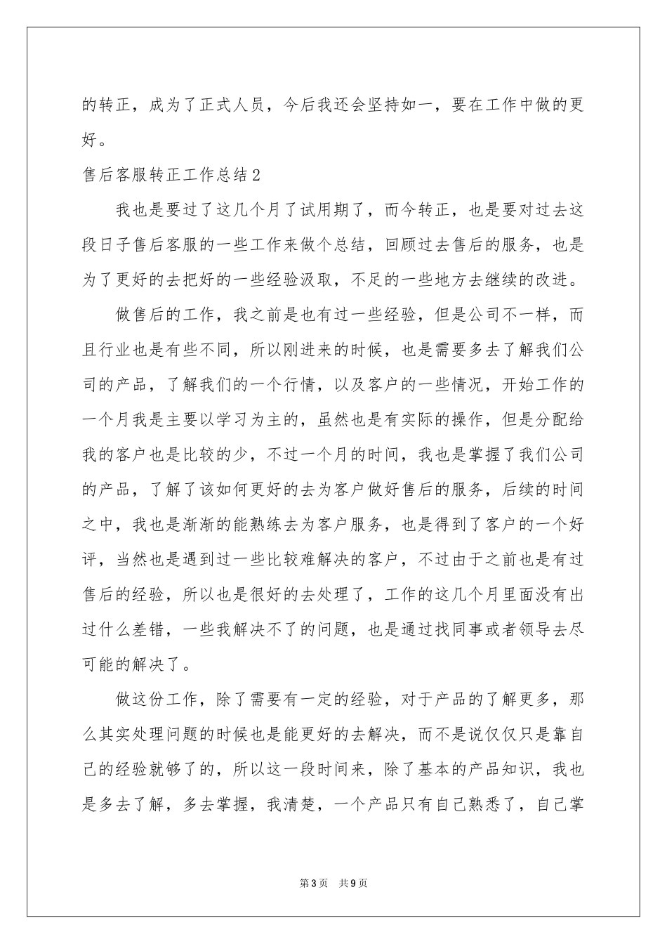 售后客服转正工作参考总结_第3页