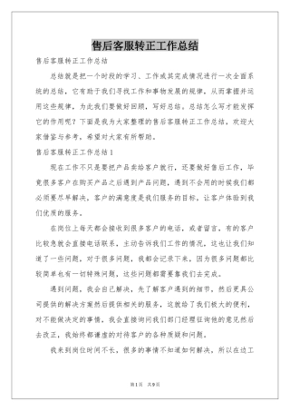 售后客服转正工作参考总结