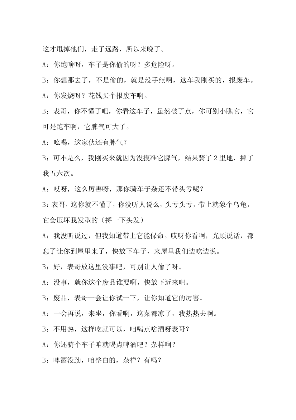 小品：警钟长鸣_第2页