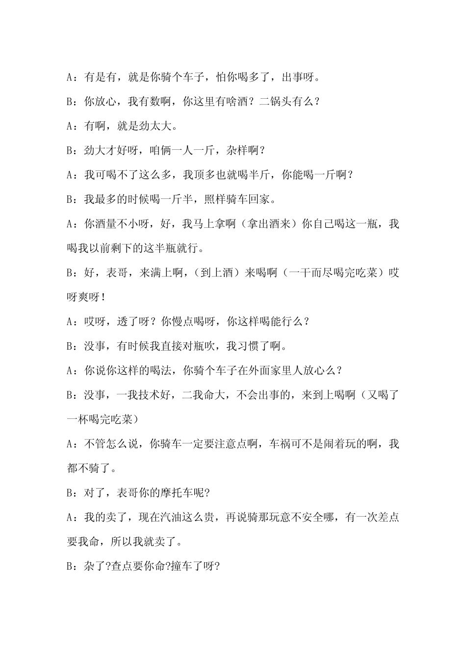 小品：警钟长鸣_第3页