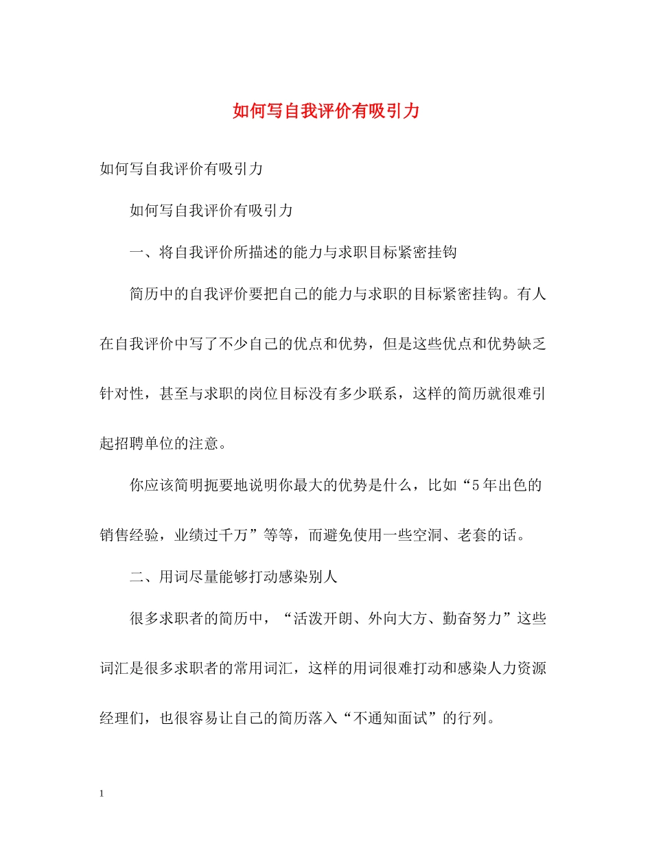 如何写自我评价有吸引力_第1页