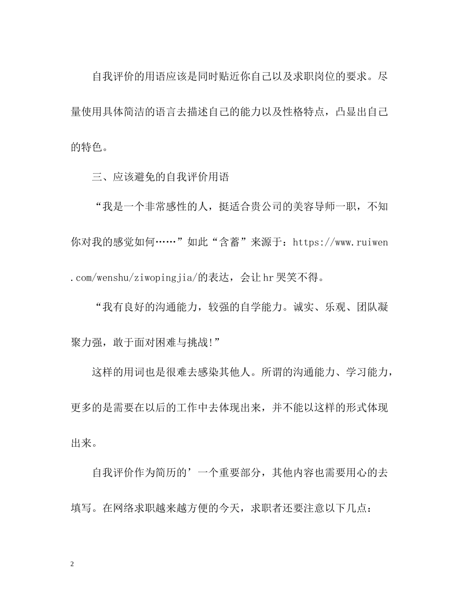 如何写自我评价有吸引力_第2页
