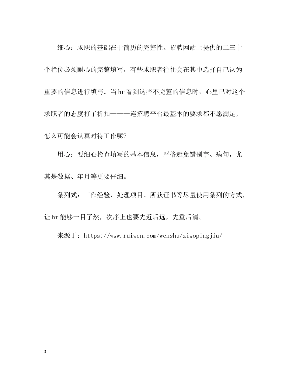 如何写自我评价有吸引力_第3页