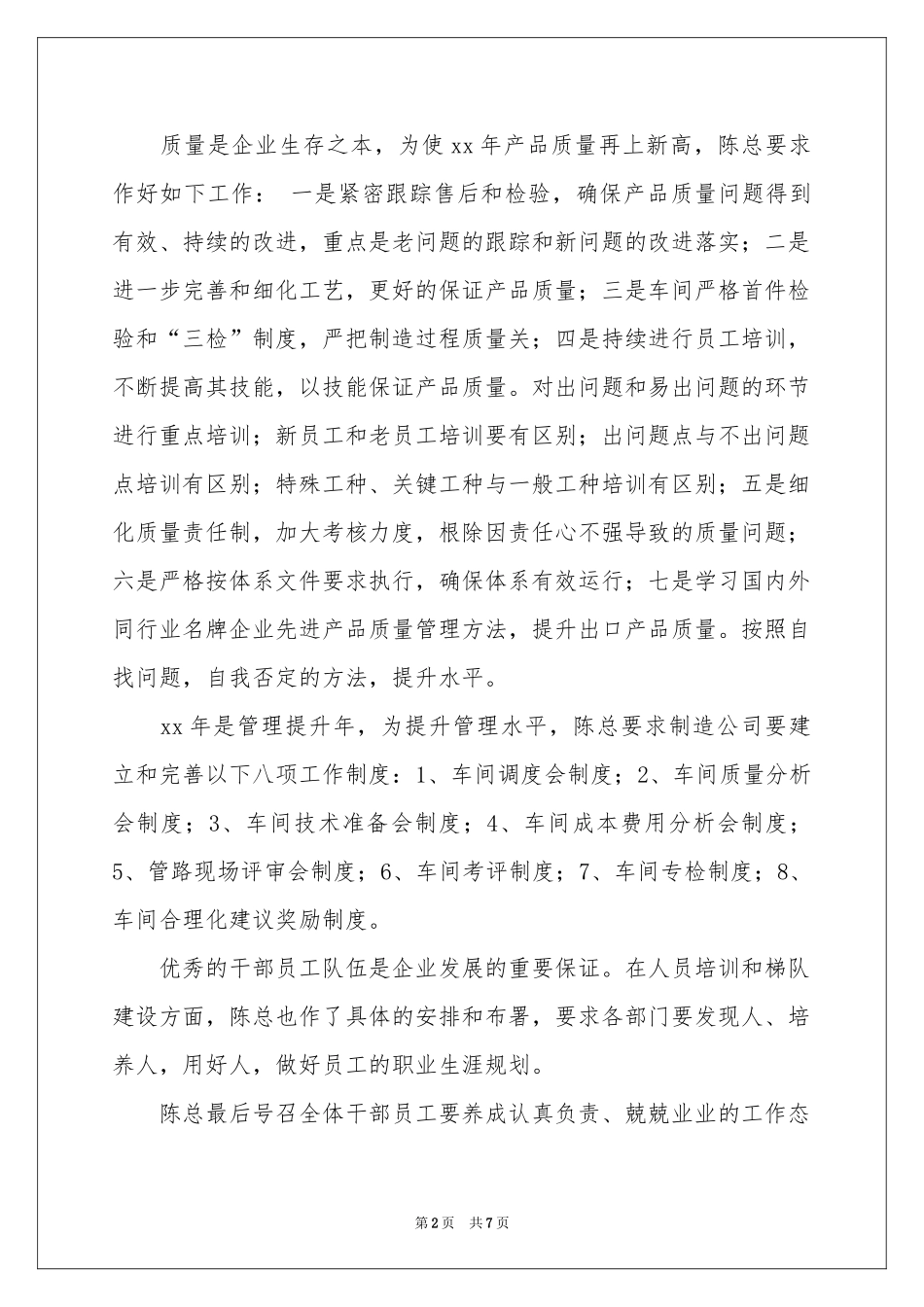 售后工作参考计划三篇_第2页