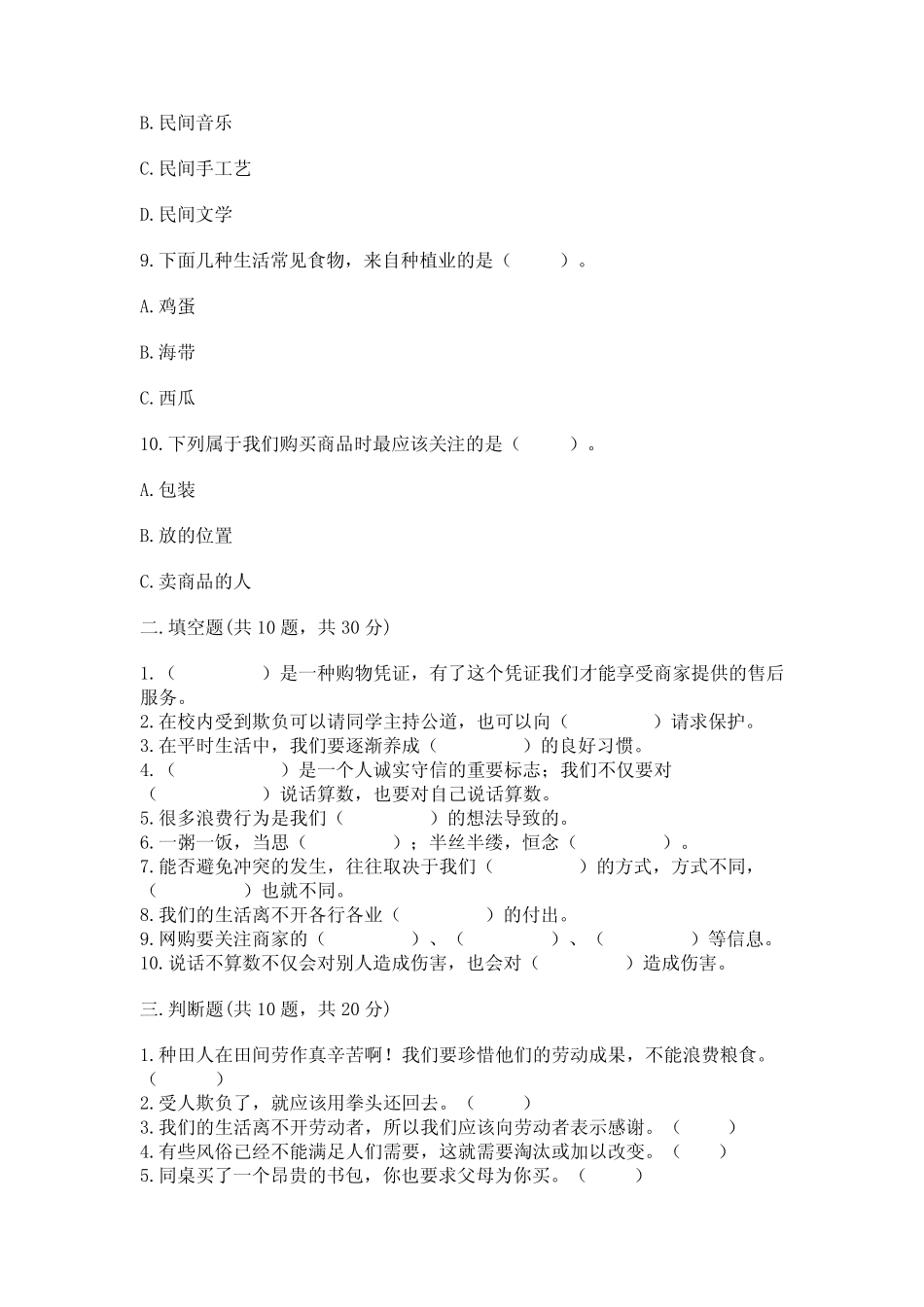 2023部编版四年级下册道德与法治期末测试卷含答案(巩固) _第3页