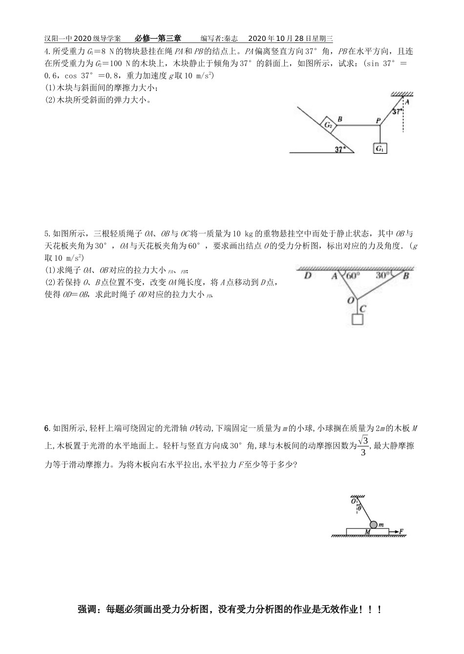 共点力平衡习题_第2页