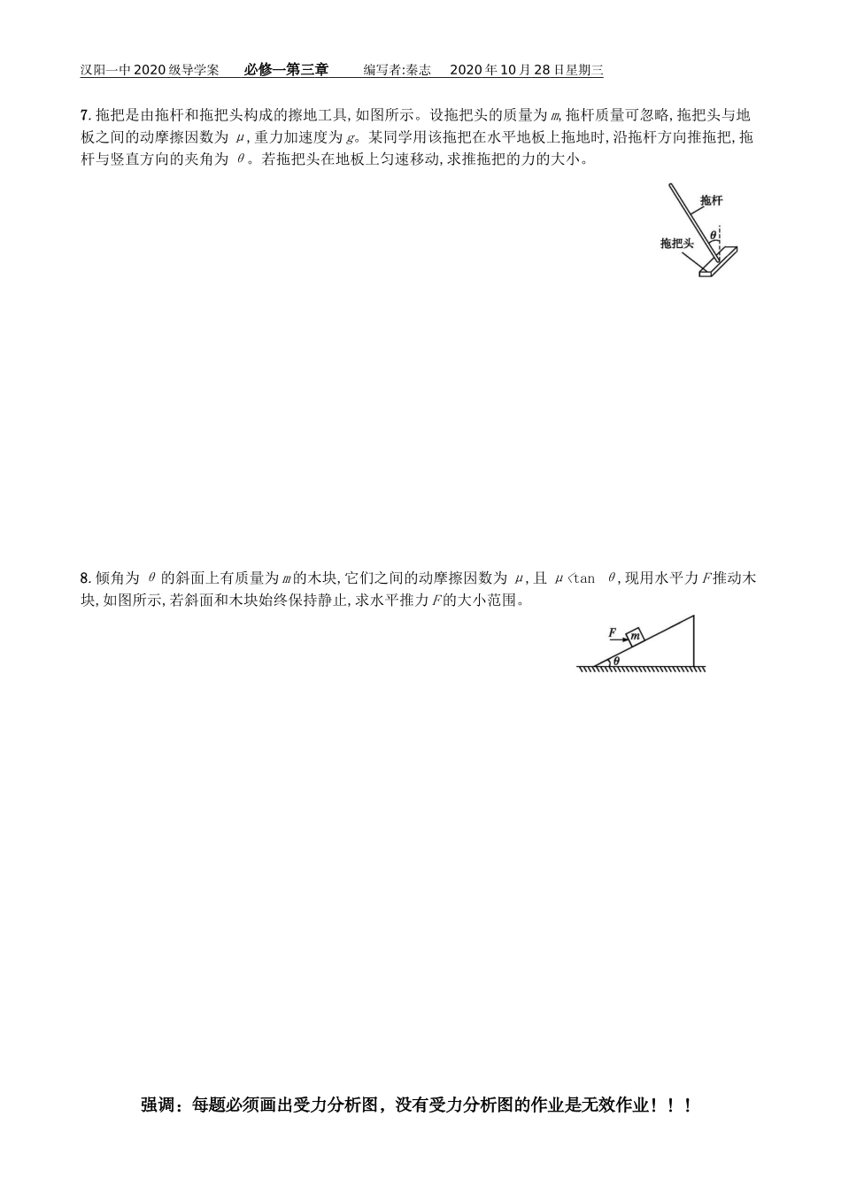 共点力平衡习题_第3页