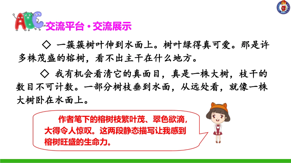 第七单元语文园地_第2页