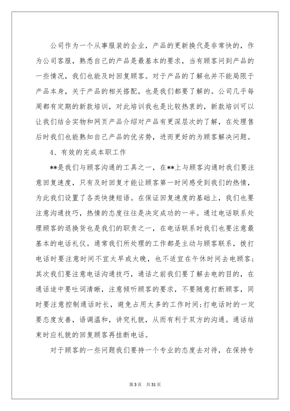 售后客服年度参考总结_第3页