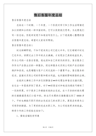 售后客服年度参考总结