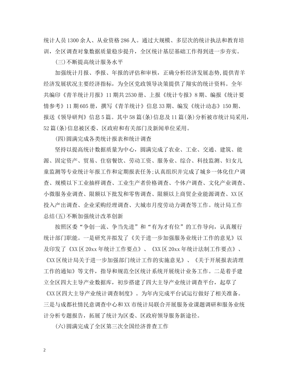 安监局统计年终工作总结2_第2页