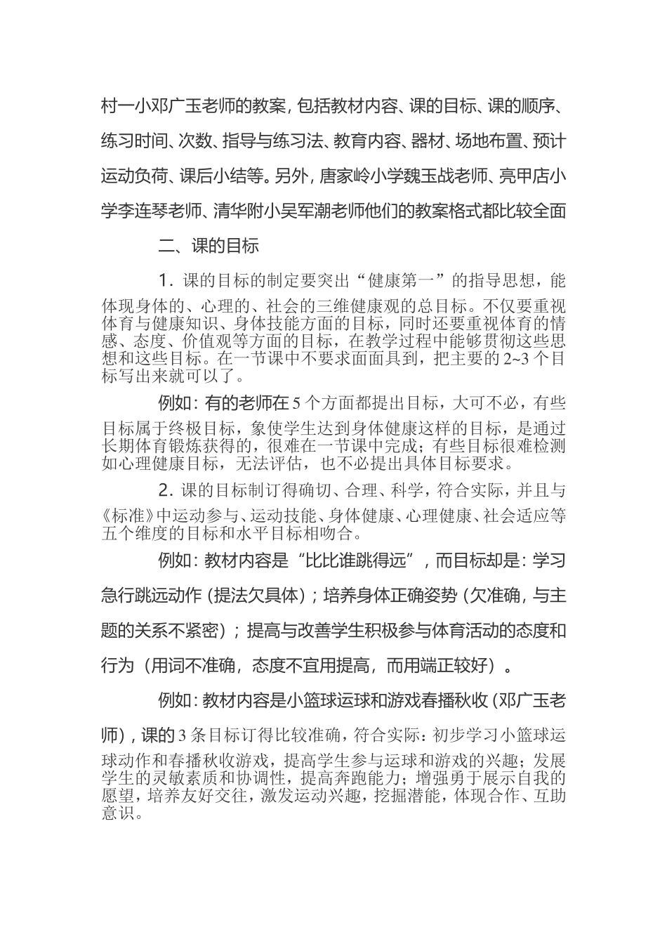 怎样评价一节体育课？_第2页