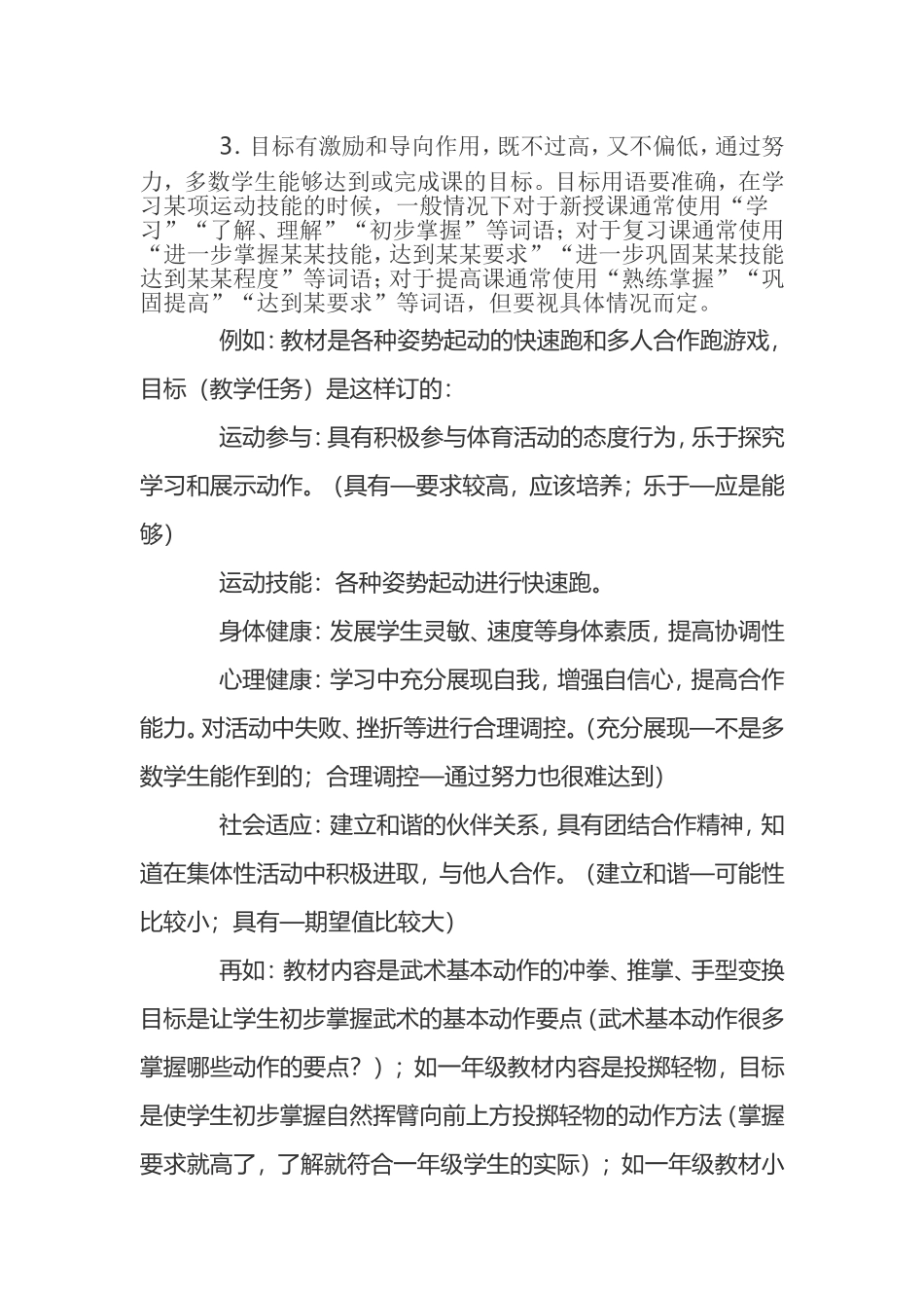 怎样评价一节体育课？_第3页