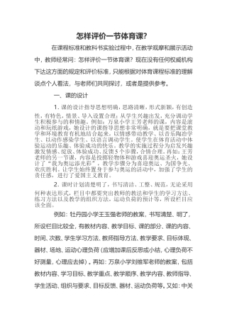怎样评价一节体育课？