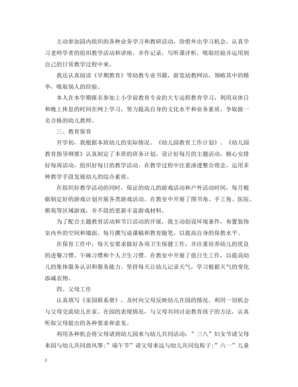 幼儿园小班幼儿教师工作总结_第3页