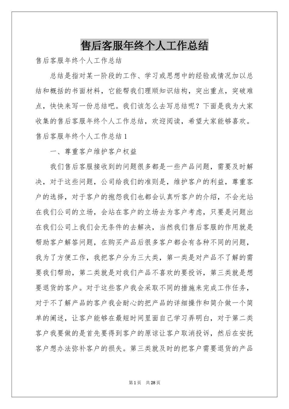 售后客服年终个人工作参考总结_第1页