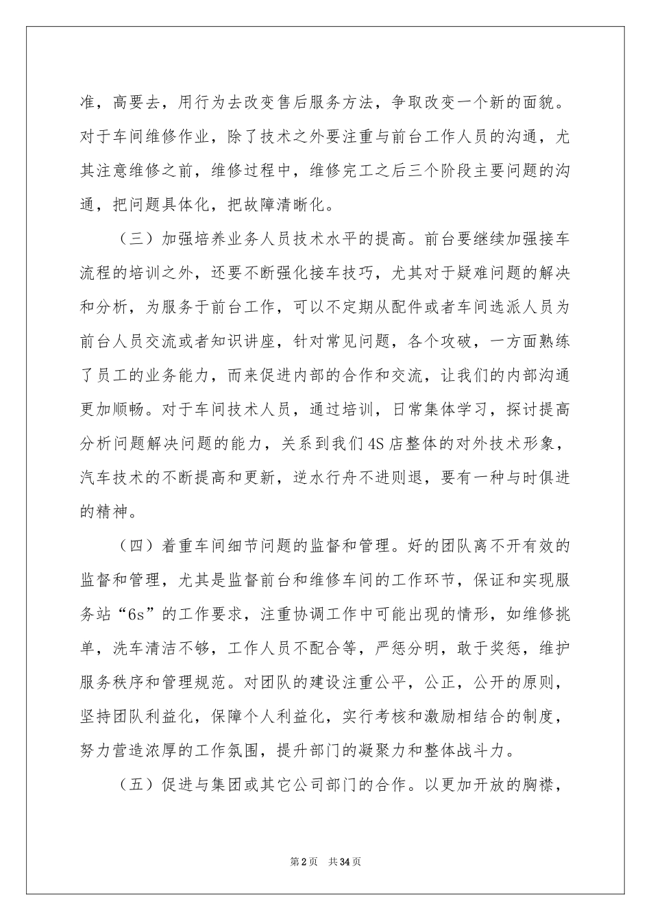 售后客服工作参考计划_第2页