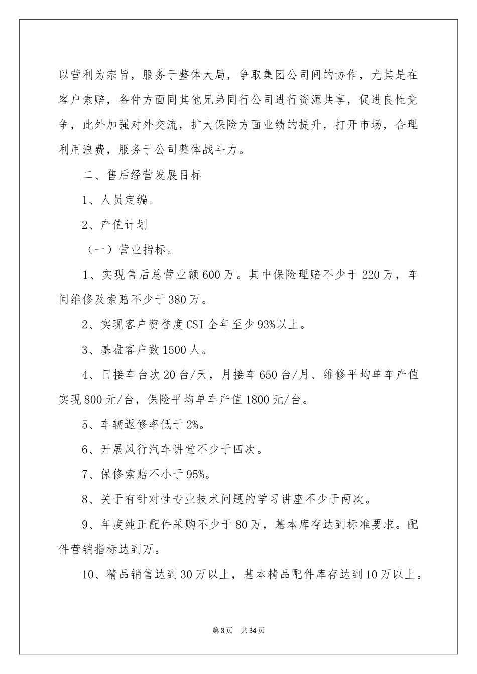 售后客服工作参考计划_第3页