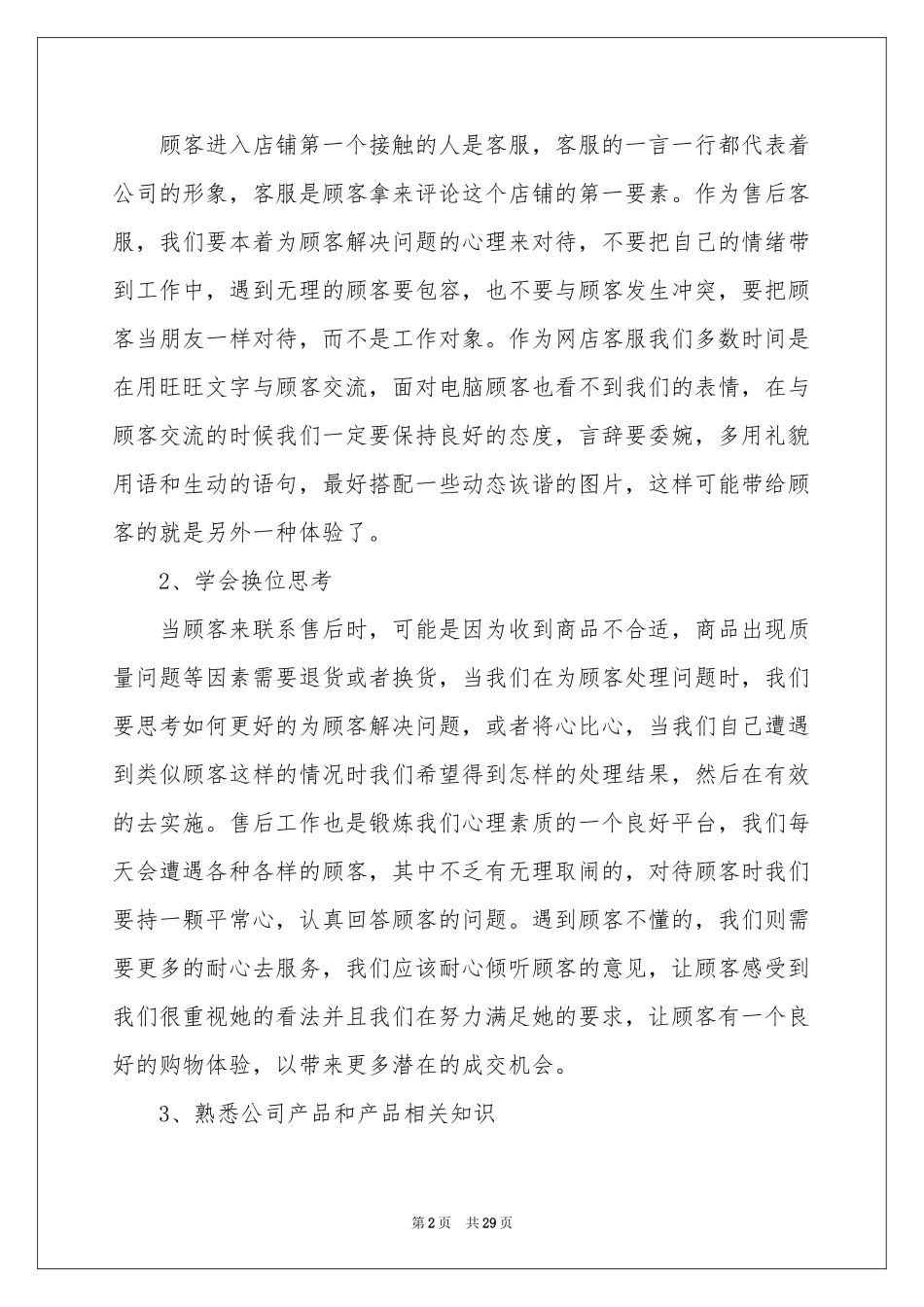 售后客服工作参考总结(集合15篇)_第2页