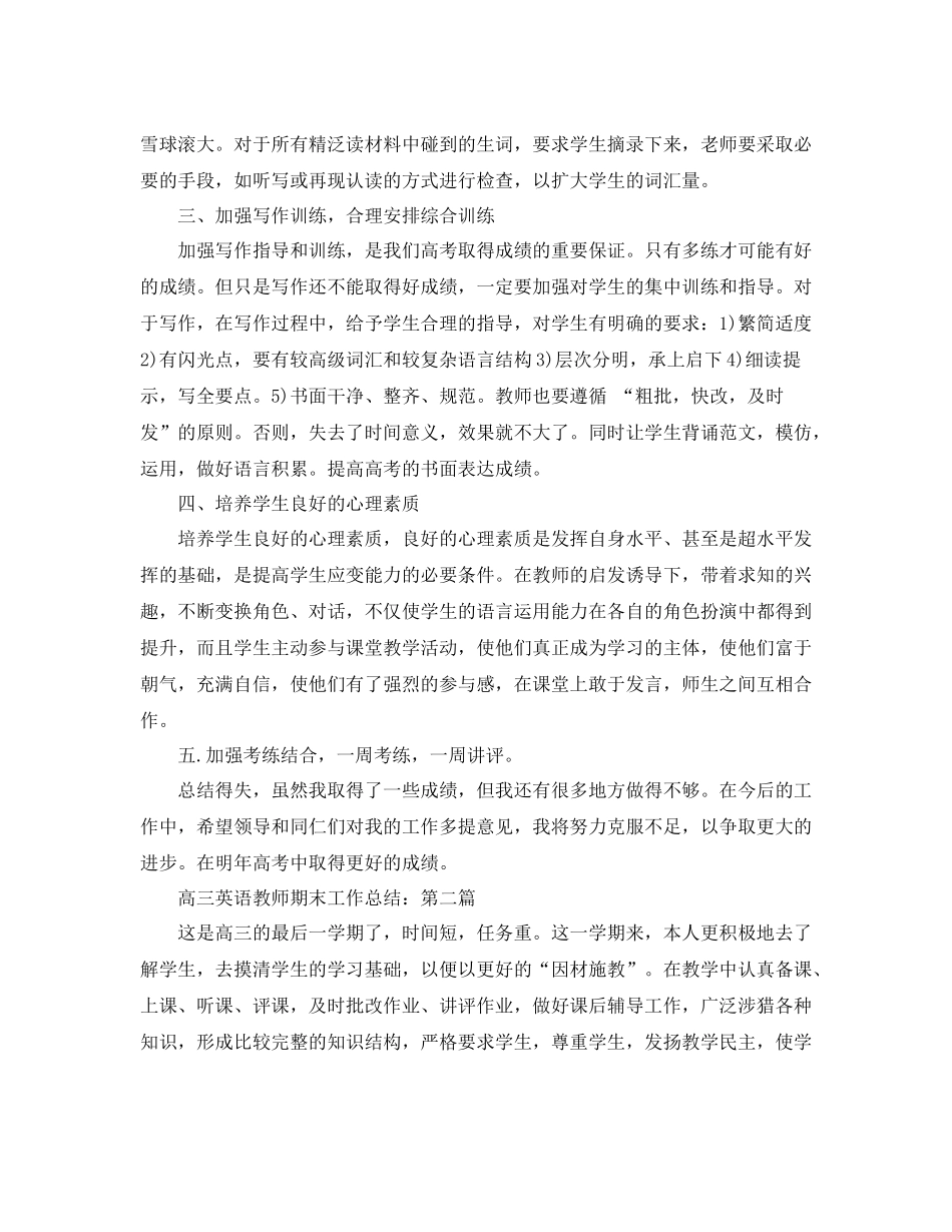 2020年高三英语教师期末工作总结范文_第2页