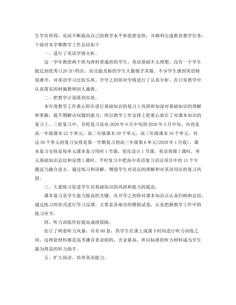 2020年高三英语教师期末工作总结范文_第3页