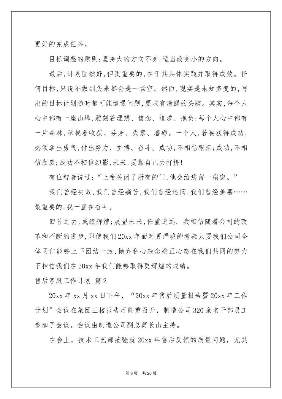 售后客服工作参考计划6篇_第3页