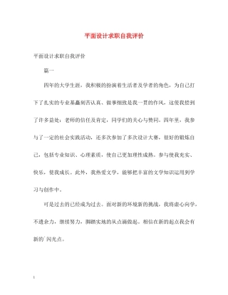 平面设计求职自我评价