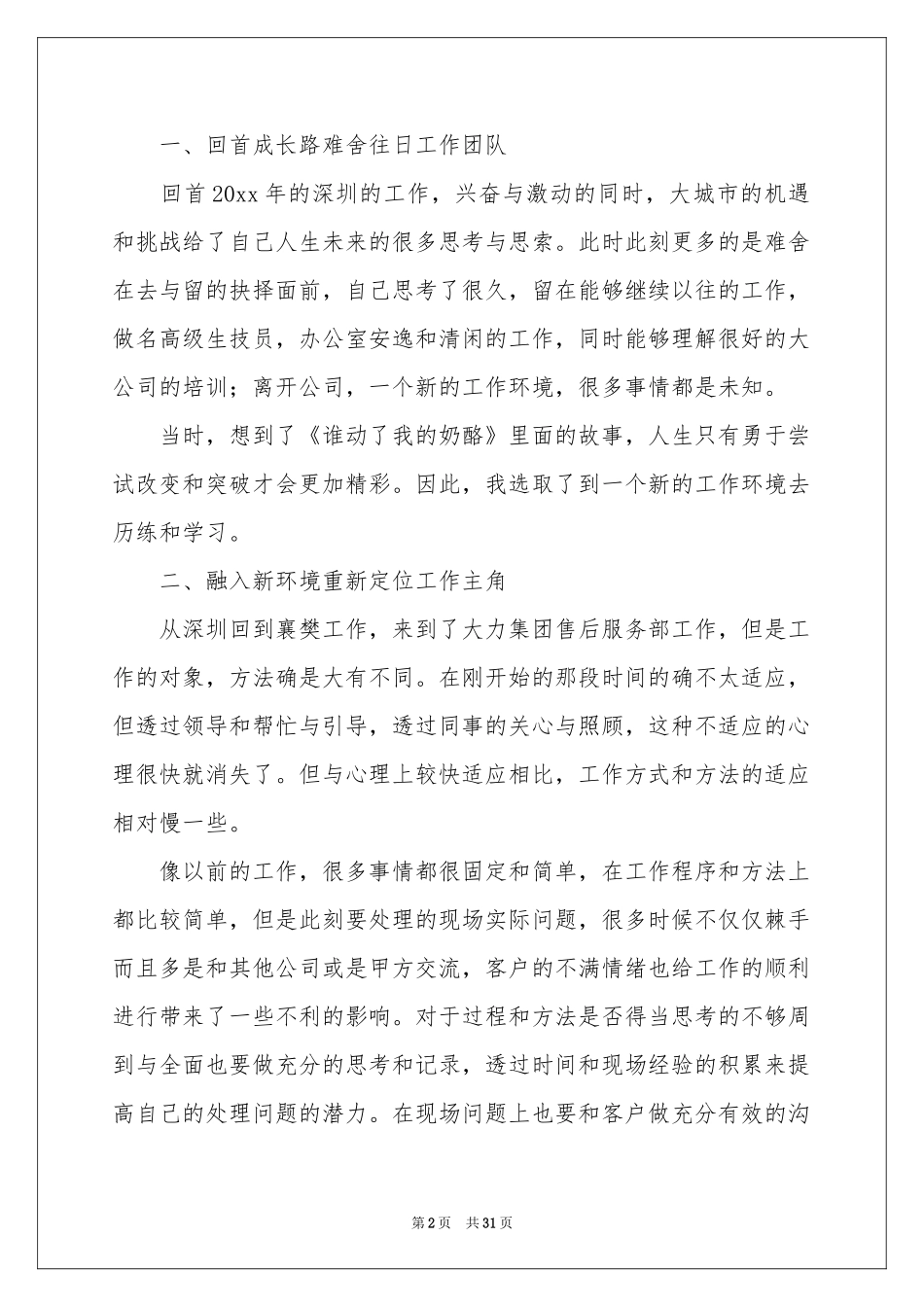 售后客服工作参考总结_第2页